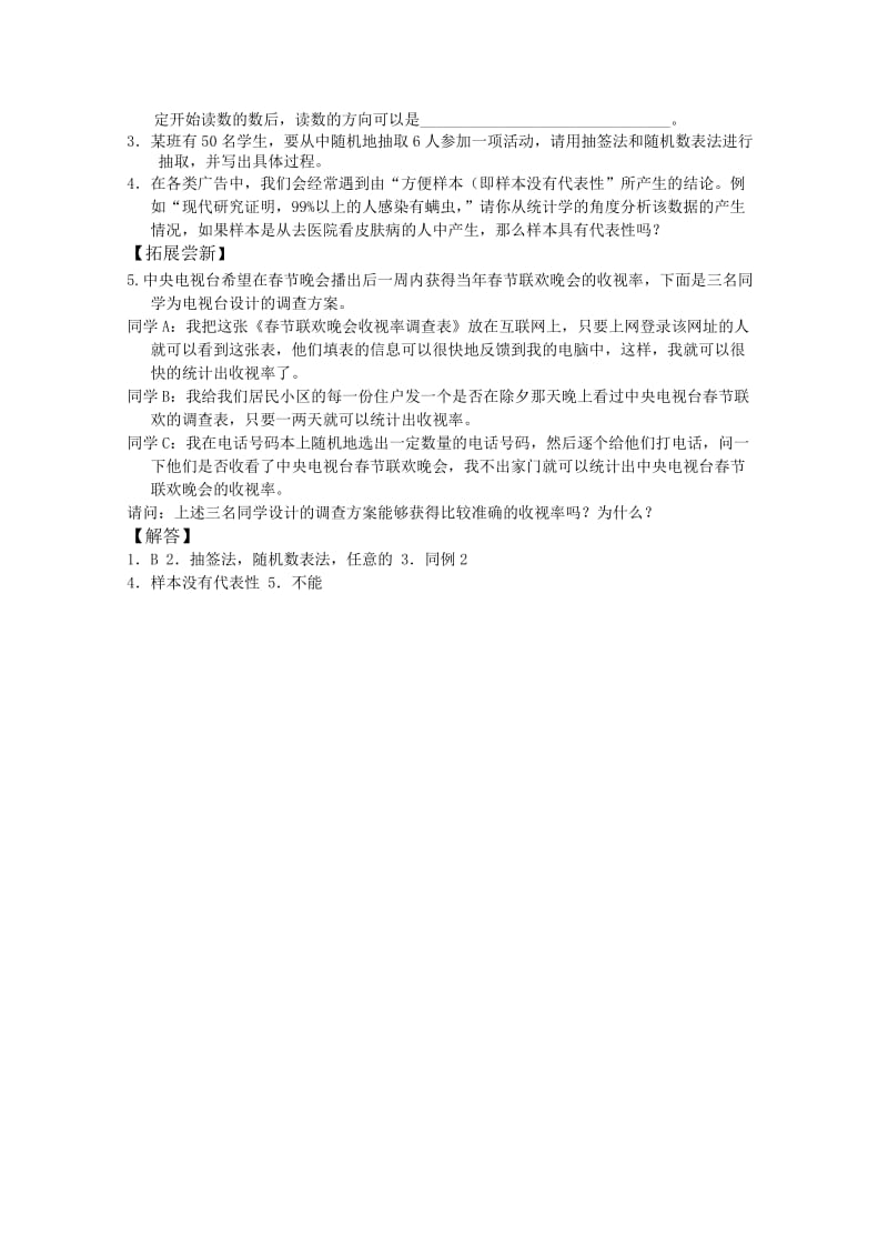 2019-2020年高中数学 2.1《抽样方法（1）》学案（北师大版必修3）.doc_第3页