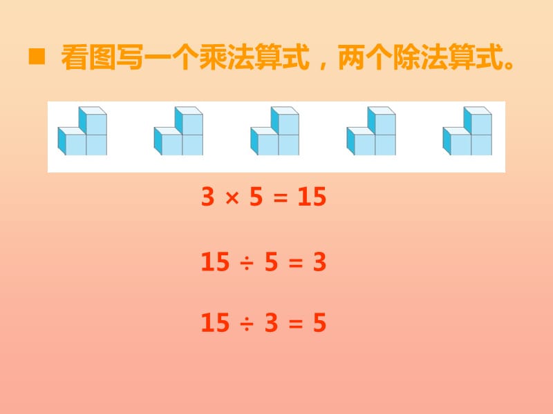 2019秋二年级数学上册第六单元测量长度第9课时用乘法口诀求商课件4西师大版.ppt_第2页