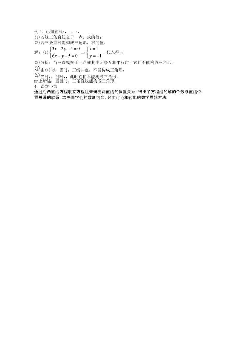 2019-2020年高中数学 2.1.4 两条直线的交点教案 北师大版必修2.doc_第2页