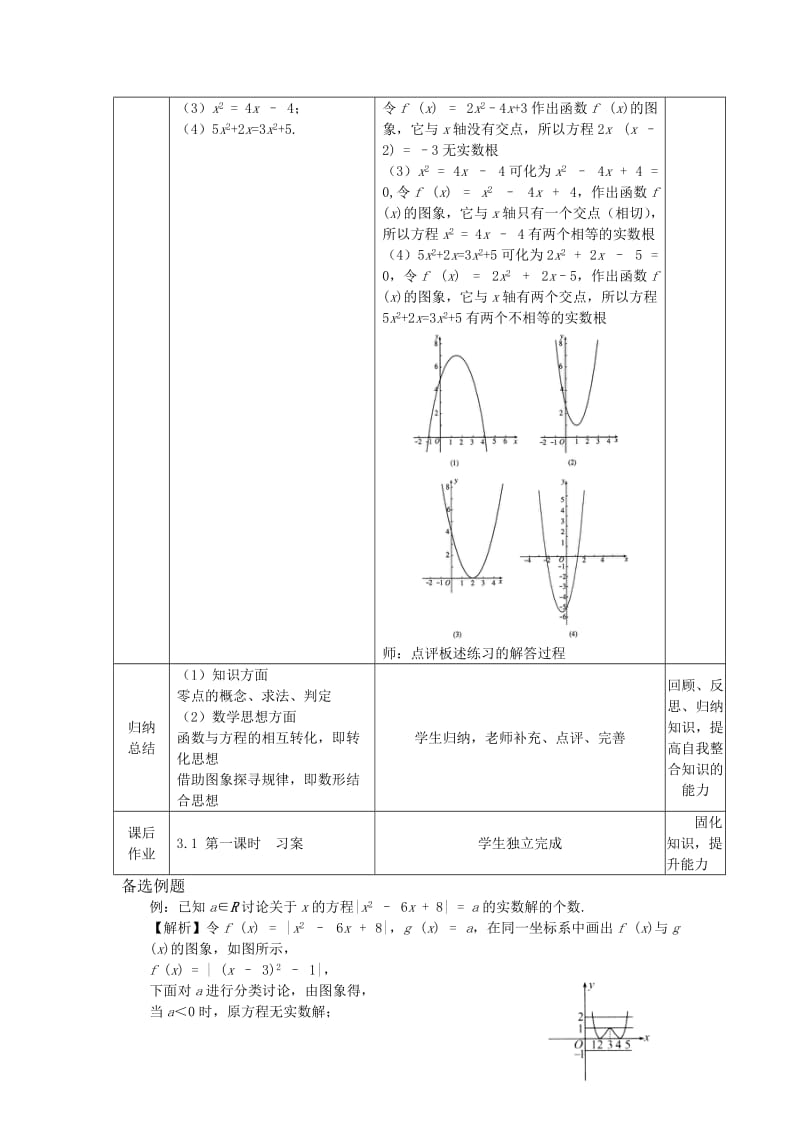 2019-2020年高中数学 3.1.1方程的根与函数的零点教案 新人教A版必修1.doc_第3页