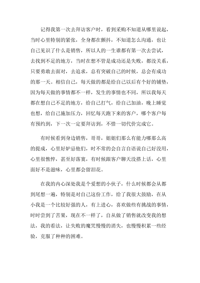 20XX采购员工作自我鉴定 采购员个人工作总结心得.doc_第2页