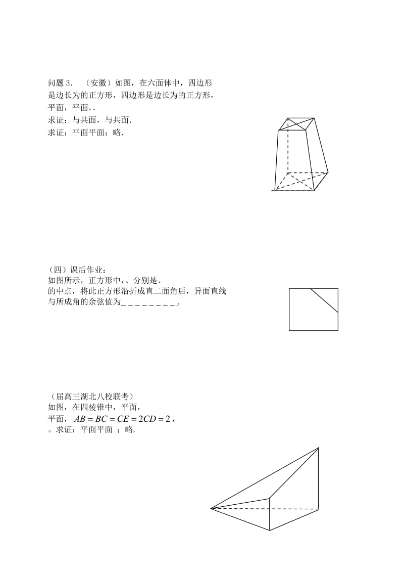 2019-2020年高三数学 第61课时 线面垂直、面面垂直教案 .doc_第2页