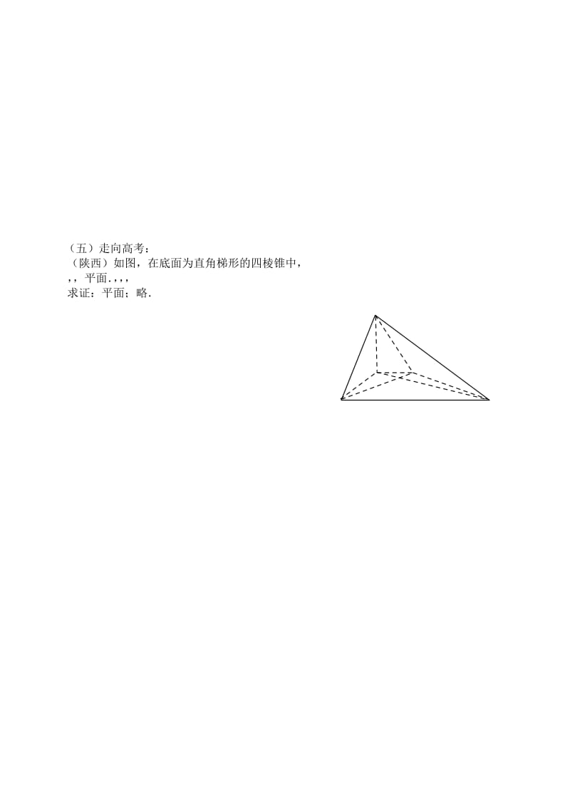 2019-2020年高三数学 第61课时 线面垂直、面面垂直教案 .doc_第3页