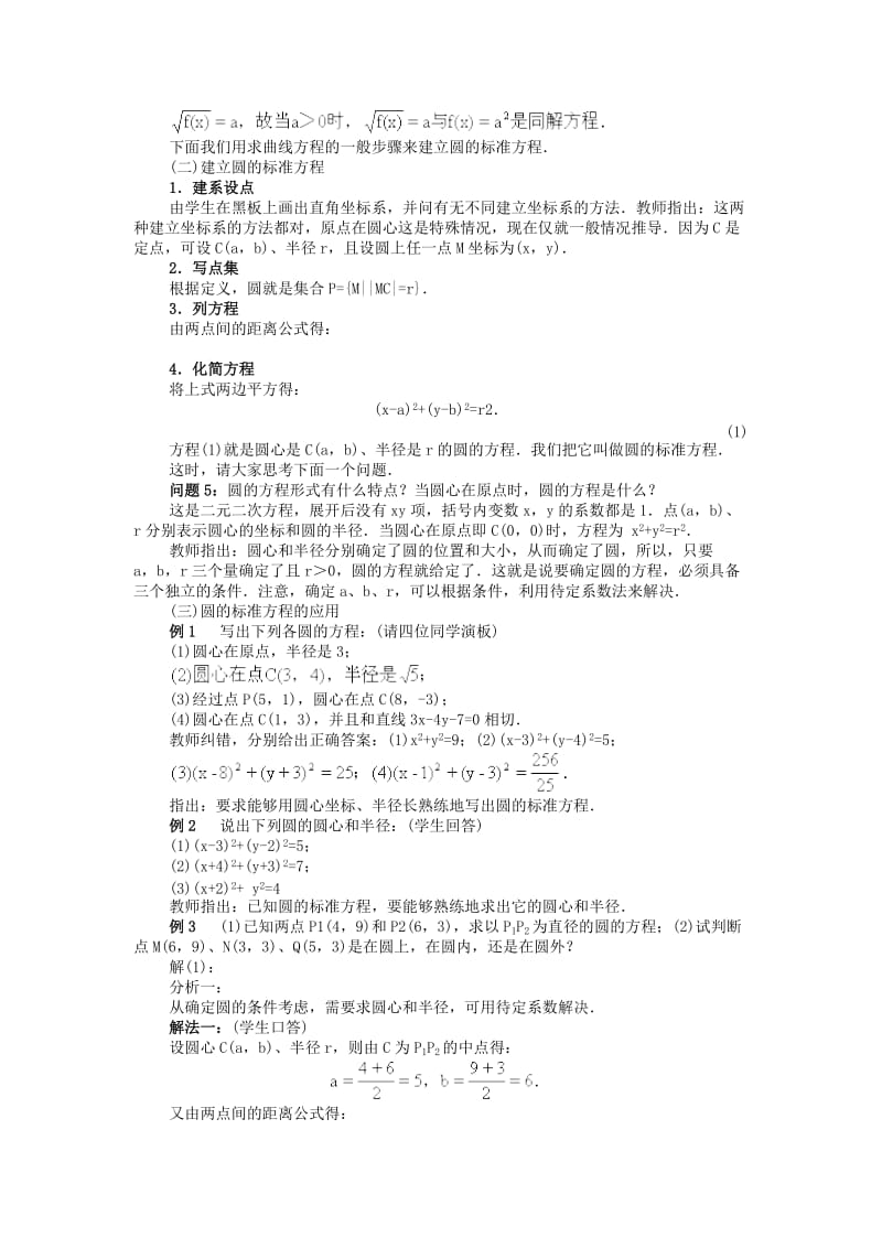 2019-2020年高中数学 《圆的标准方程》教案2 新人教A版必修2.doc_第2页