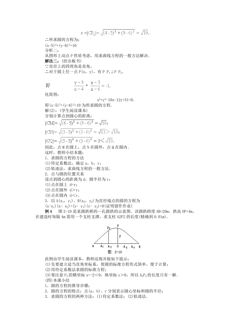 2019-2020年高中数学 《圆的标准方程》教案2 新人教A版必修2.doc_第3页