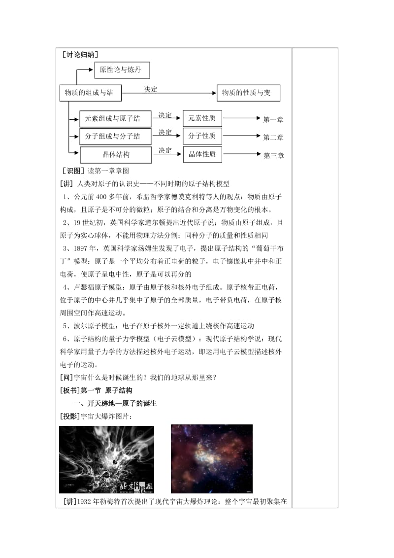 2019-2020年高中化学《原子结构》教案22 人教版选修3.doc_第2页