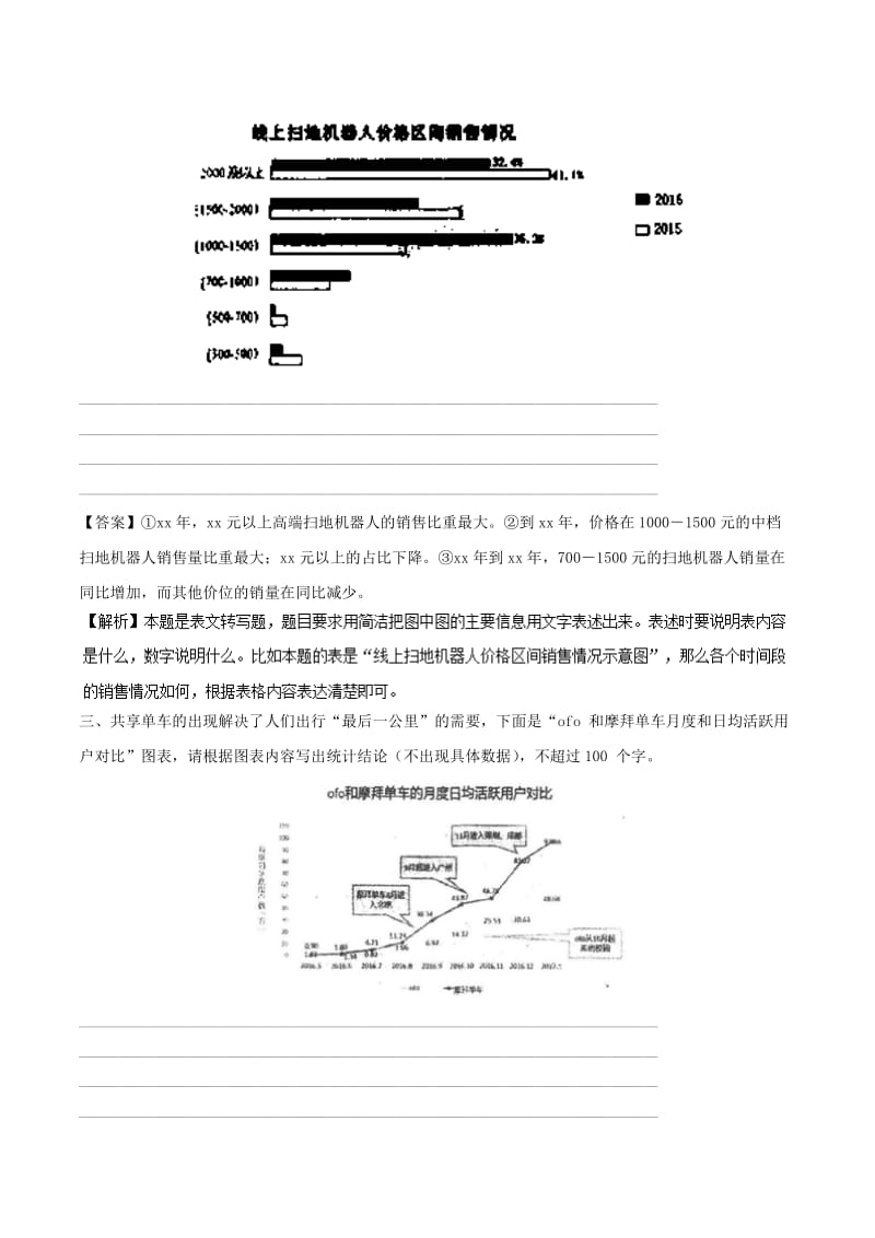 2019-2020年高三语文一轮总复习语言文字应用图文转写第05课模拟考试含解析.doc_第2页