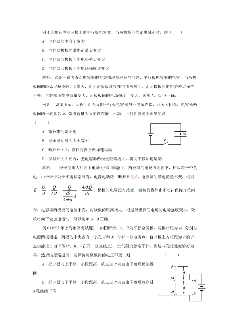 2019-2020年高中物理 2.4《电容器 电容》导学案 沪科版选修3-1.doc_第3页