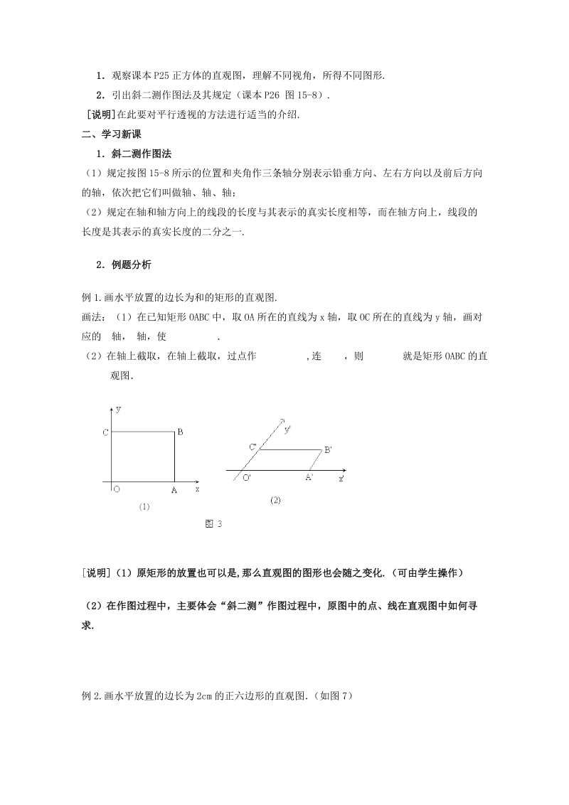 2019-2020年高三数学上册 15.2《多面体的直观图》教案 沪教版.doc_第2页