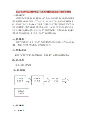 2019-2020年高三數(shù)學(xué)上冊 15.2《多面體的直觀圖》教案 滬教版.doc