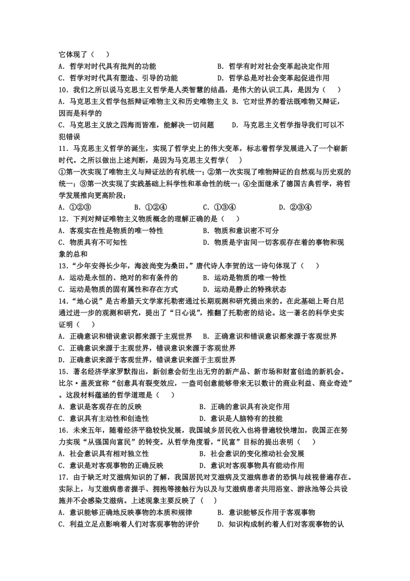 2019-2020年高二上学期期中考试政治(I).doc_第2页