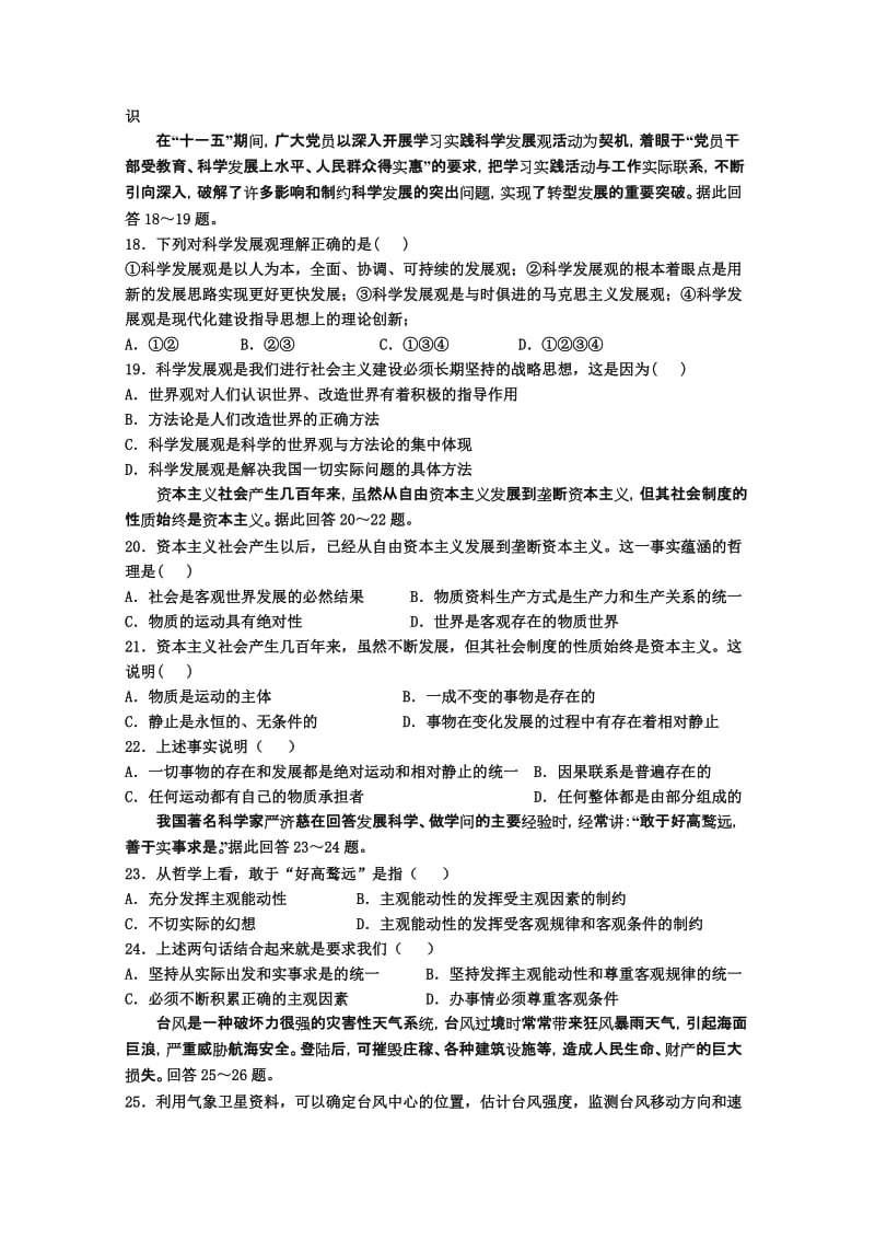 2019-2020年高二上学期期中考试政治(I).doc_第3页