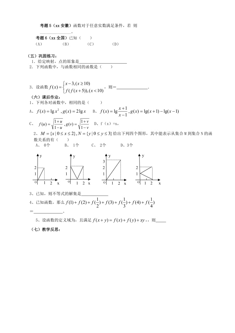 2019-2020年高三数学第一轮总复习函数的概念教案.doc_第2页