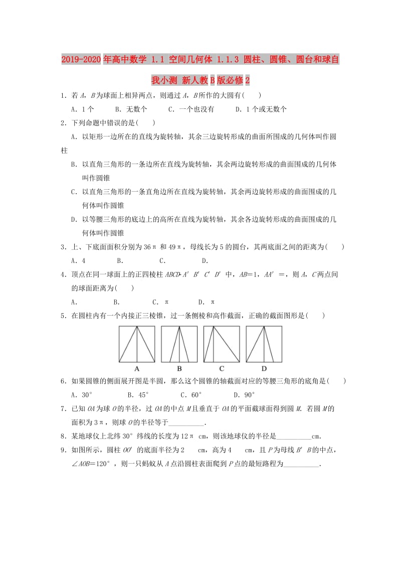 2019-2020年高中数学 1.1 空间几何体 1.1.3 圆柱、圆锥、圆台和球自我小测 新人教B版必修2.doc_第1页