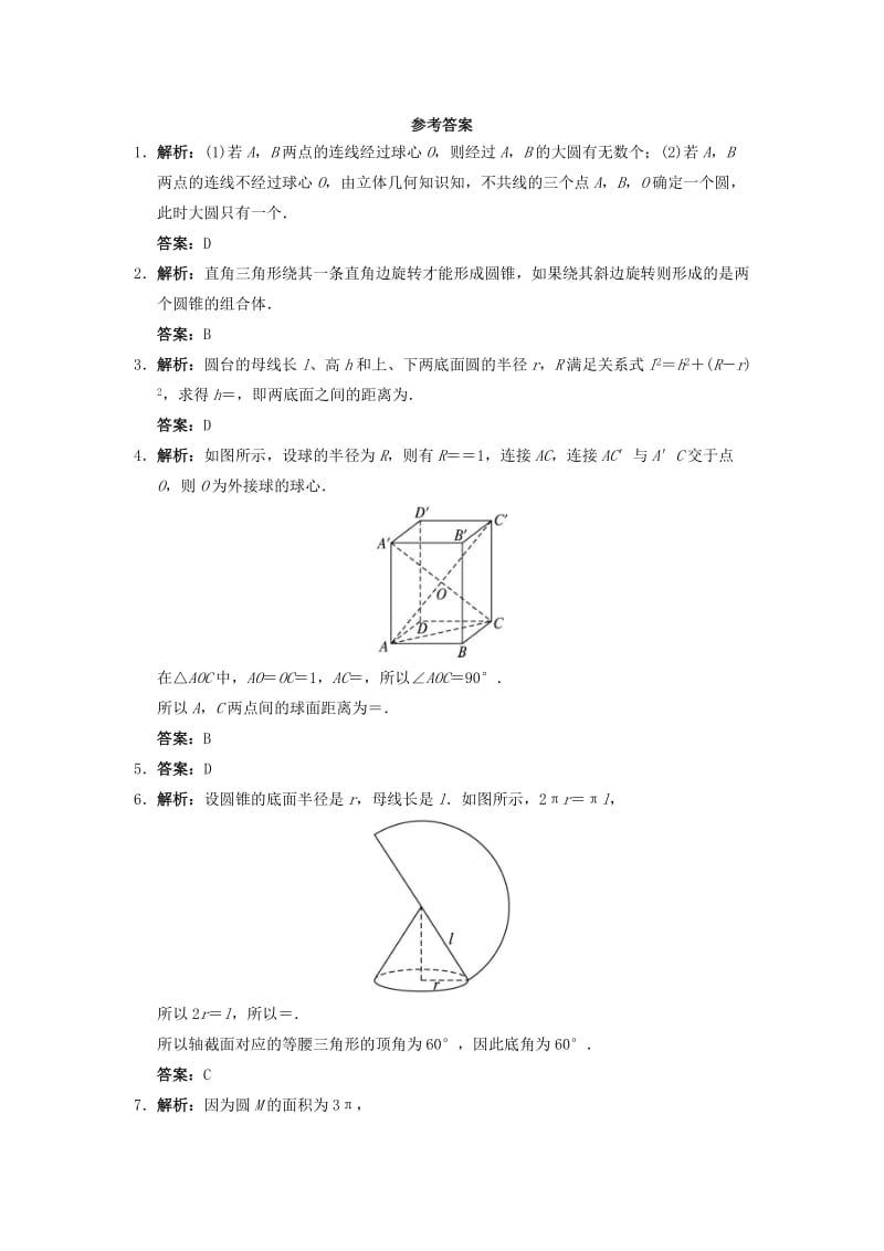 2019-2020年高中数学 1.1 空间几何体 1.1.3 圆柱、圆锥、圆台和球自我小测 新人教B版必修2.doc_第3页