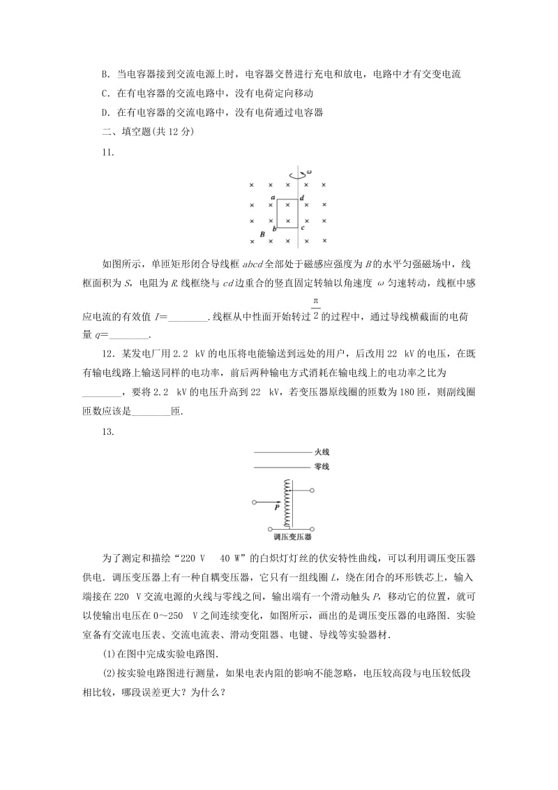 2019-2020年高中物理 第五章 交变电流综合评估 新人教版选修3-2.doc_第3页