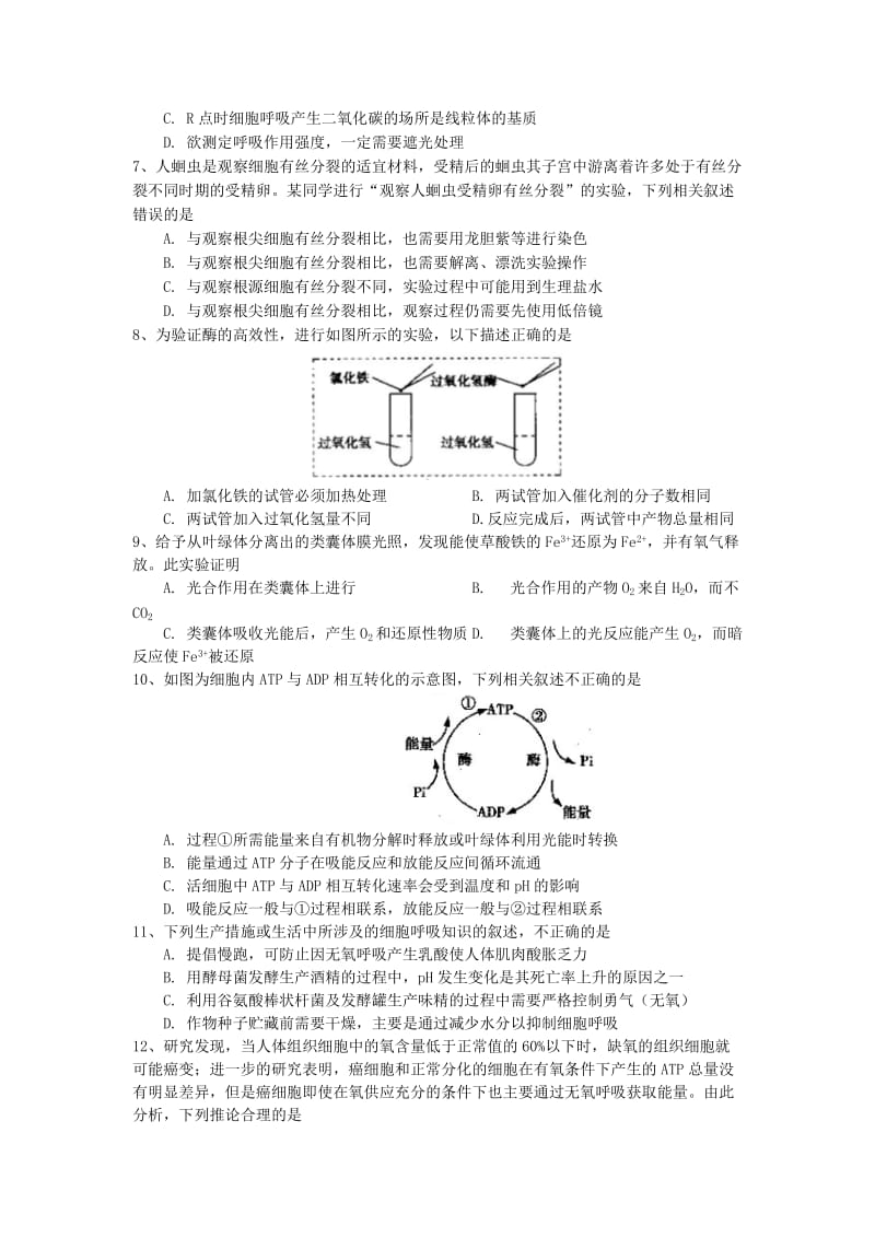 2019-2020年高三生物上学期综合训练二（零零班）.doc_第2页