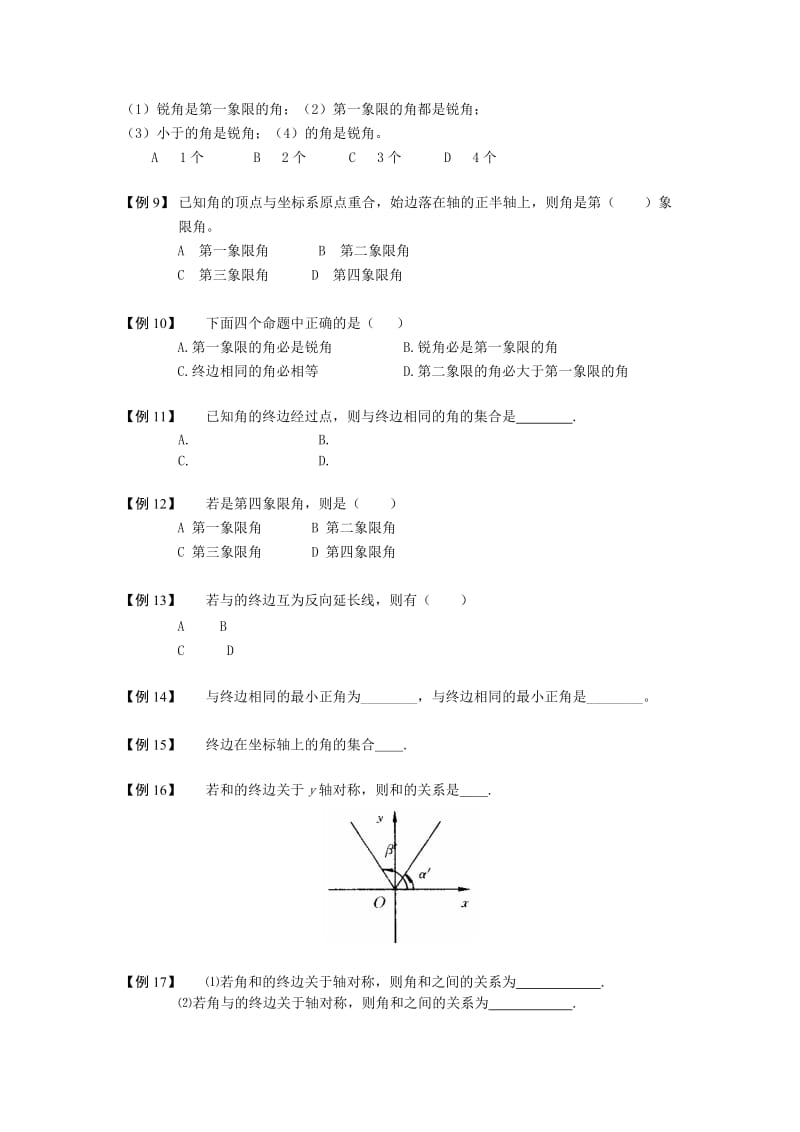 2019-2020年高中数学 三角函数 板块一 三角函数基本概念完整讲义（学生版）1.doc_第2页