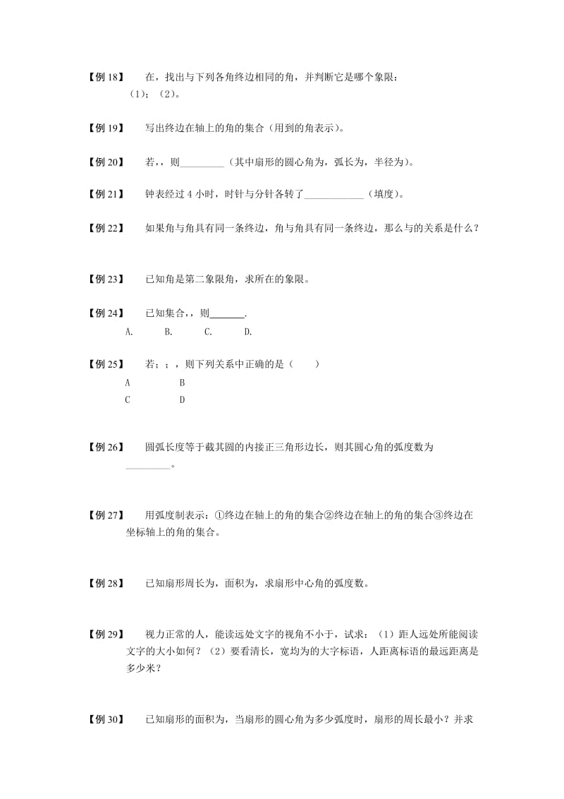 2019-2020年高中数学 三角函数 板块一 三角函数基本概念完整讲义（学生版）1.doc_第3页