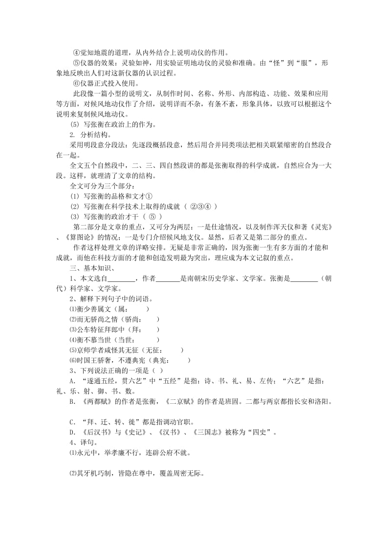 2019-2020年高中语文 《张衡传》导学案 鲁人版必修2.doc_第2页