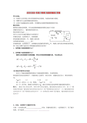 2019-2020年高一物理 電能的輸送 學(xué)案.doc