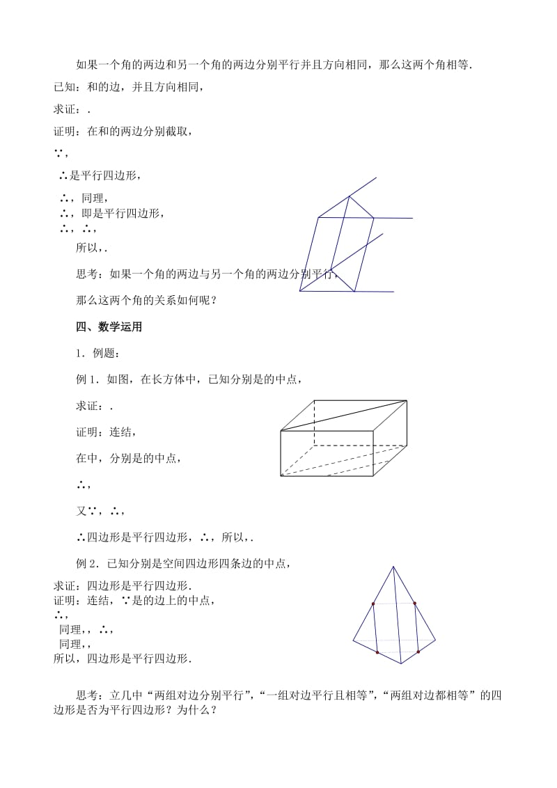 2019-2020年高中数学必修2空间两直线的位置关系(1).doc_第2页