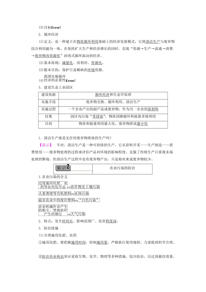 2019-2020年高中地理第3单元环境污染与防治第2节工农业污染的防治鲁教版选修.doc_第2页