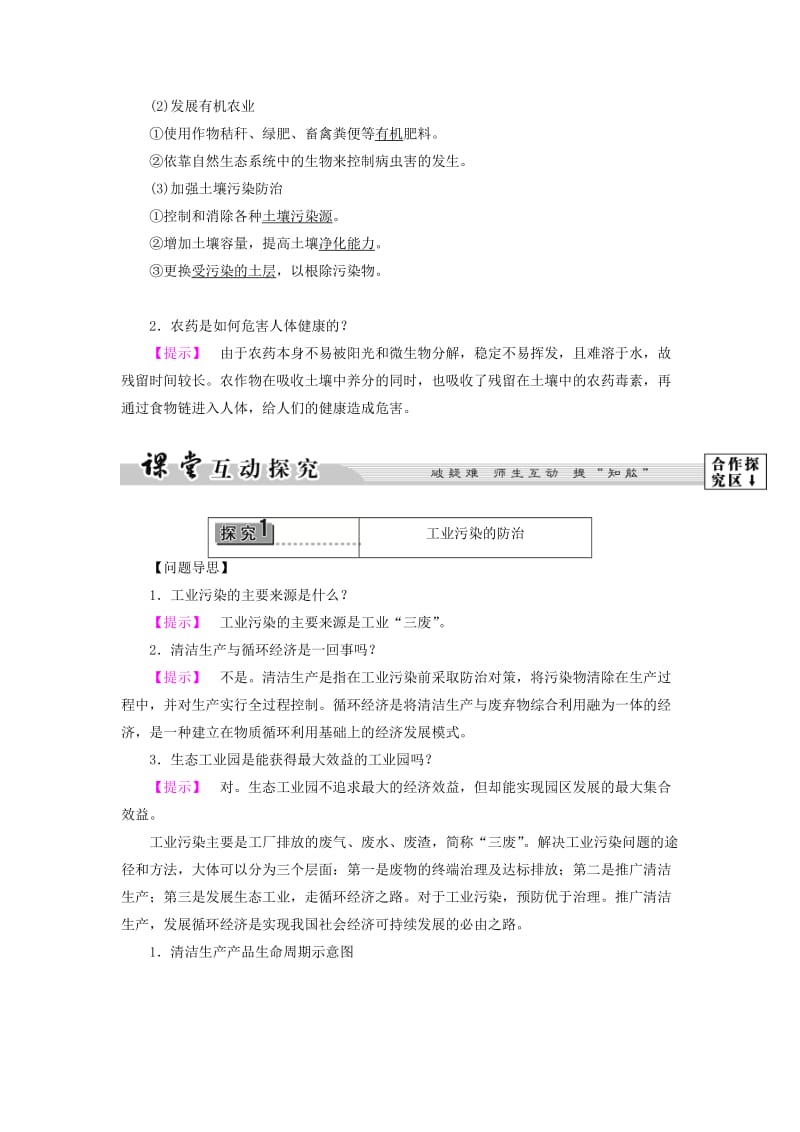 2019-2020年高中地理第3单元环境污染与防治第2节工农业污染的防治鲁教版选修.doc_第3页