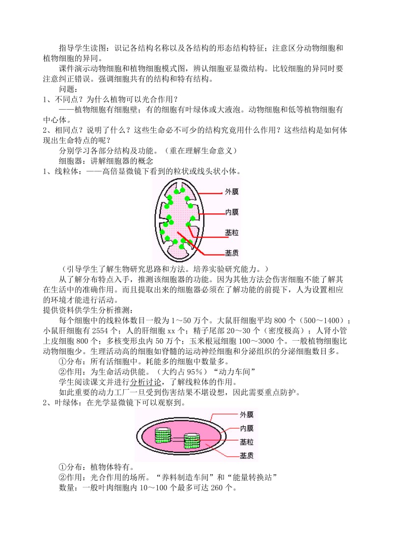 2019-2020年高中生物《细胞器——系统内的分工合作》教案12 新人教版必修1.doc_第2页