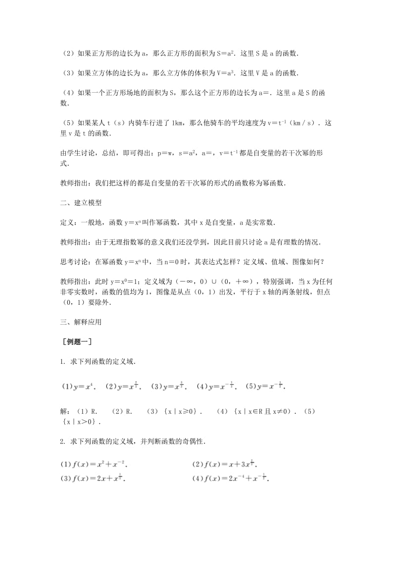 2019-2020年高三数学总复习 幂函数教案 理.doc_第2页