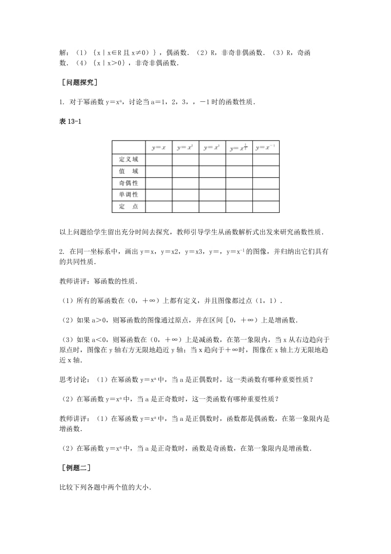 2019-2020年高三数学总复习 幂函数教案 理.doc_第3页