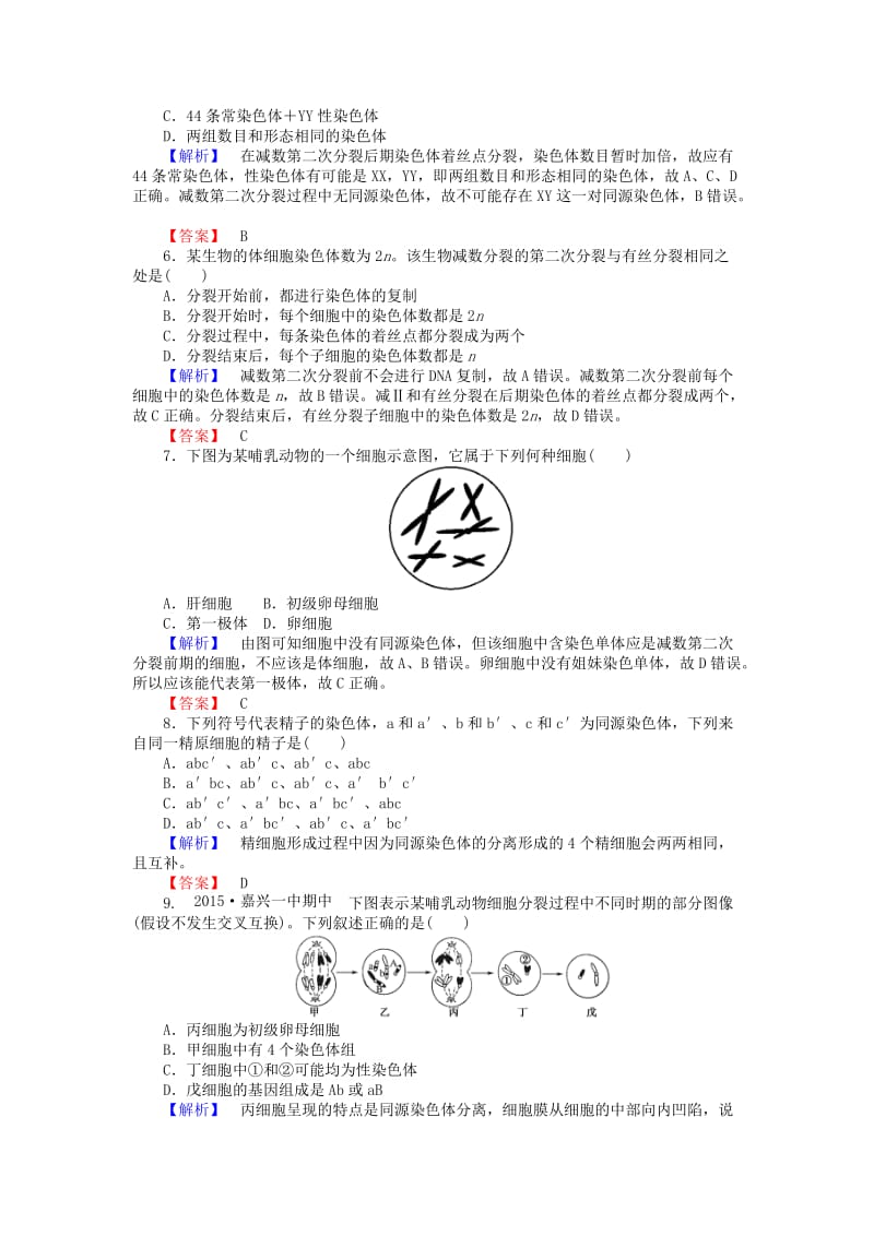 2019-2020年高中生物 第2章《基因和染色体的关系》章末检测 新人教版必修2.doc_第2页