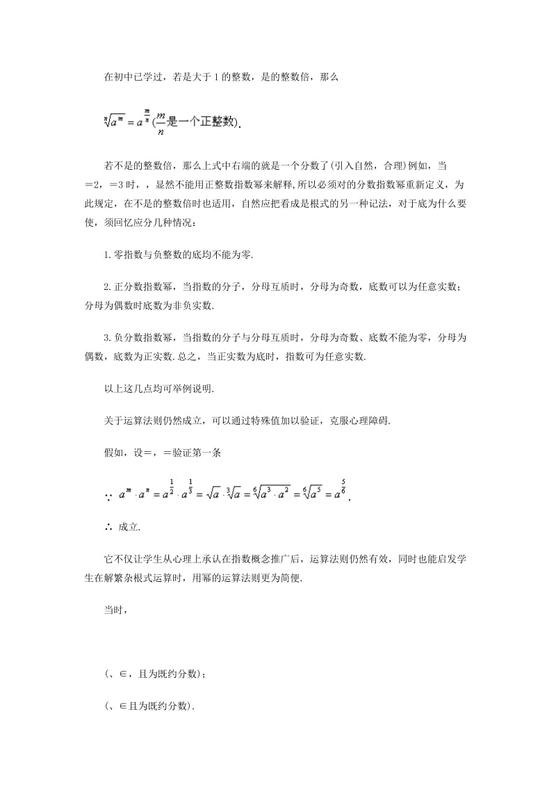 2019-2020年高中数学 第三章 指数概念的扩充教案 北师大版必修1.doc_第2页