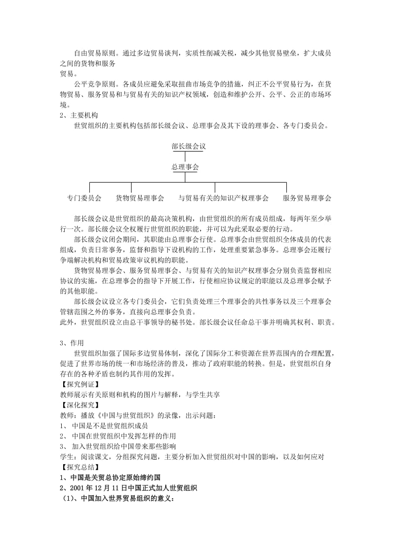 2019-2020年高中政治 《走进世界贸易组织》教案1 新人教版选修3.doc_第3页