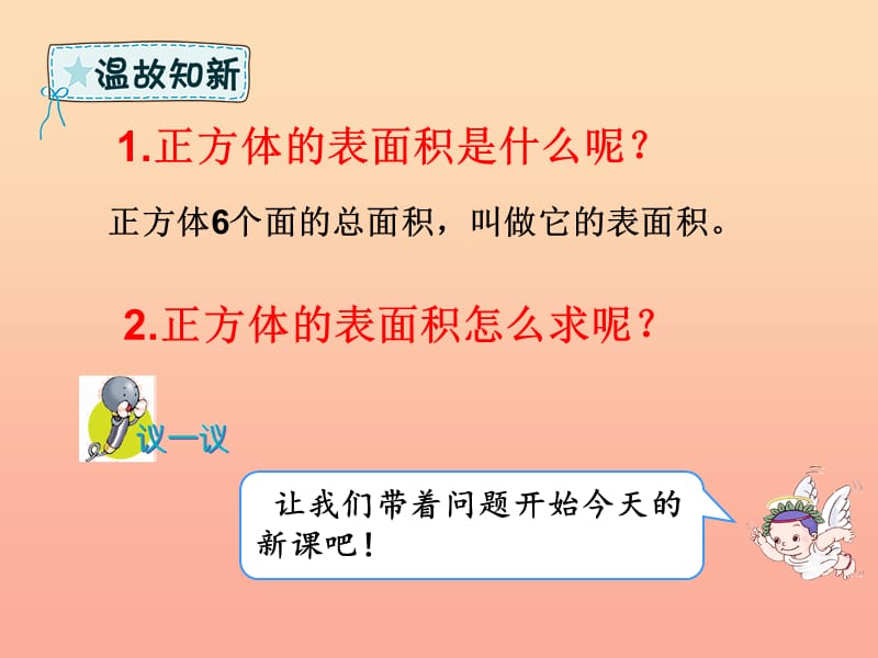 五年级数学下册第3章长方体和正方体2长方体和正方体的表面积例2课件新人教版.ppt_第3页