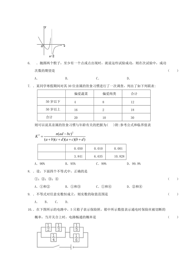 2019-2020年高二数学下学期课堂限时训练.doc_第2页