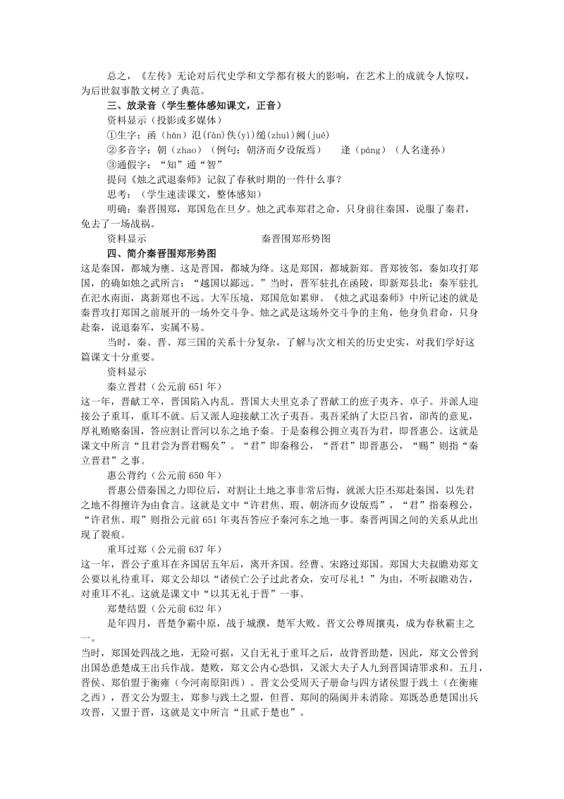 2019-2020年高中语文 2.4《烛之武退秦师》教案 新人教版必修1(2).doc_第2页