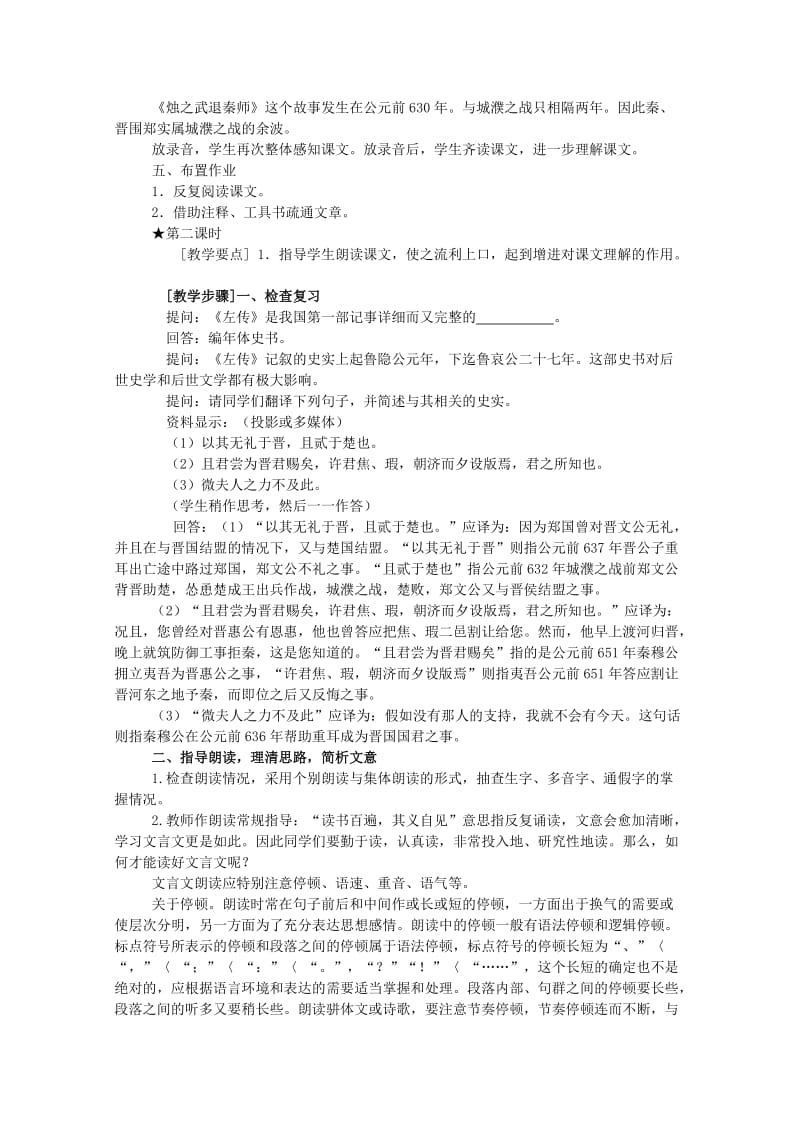 2019-2020年高中语文 2.4《烛之武退秦师》教案 新人教版必修1(2).doc_第3页