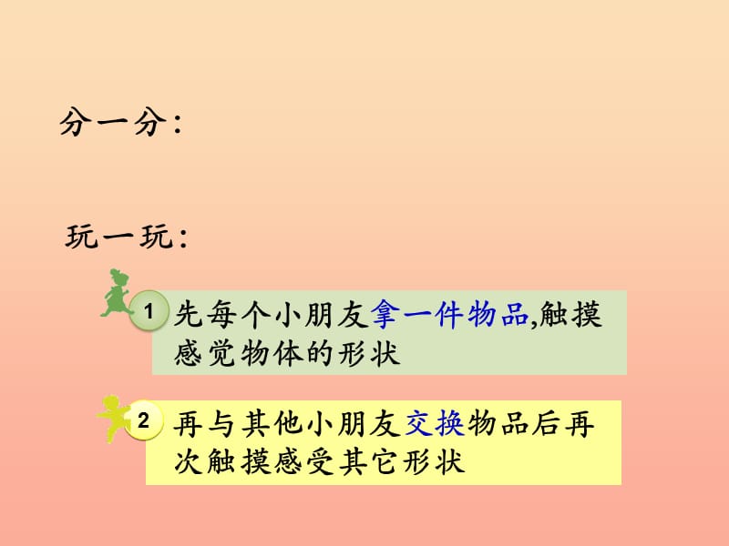 2019秋一年级数学上册第四单元物体的形状课件1沪教版五四制.ppt_第2页