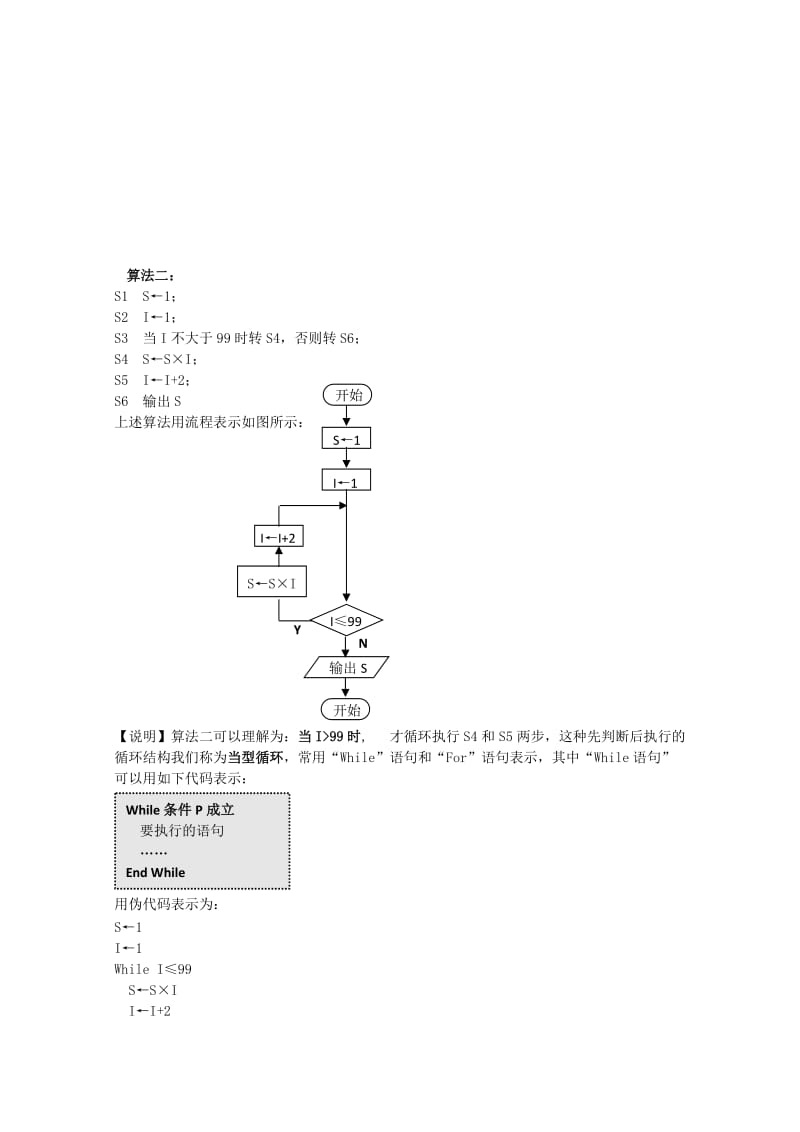 2019-2020年高中数学5.3.3《循环语句》教案苏教版必修3.doc_第2页