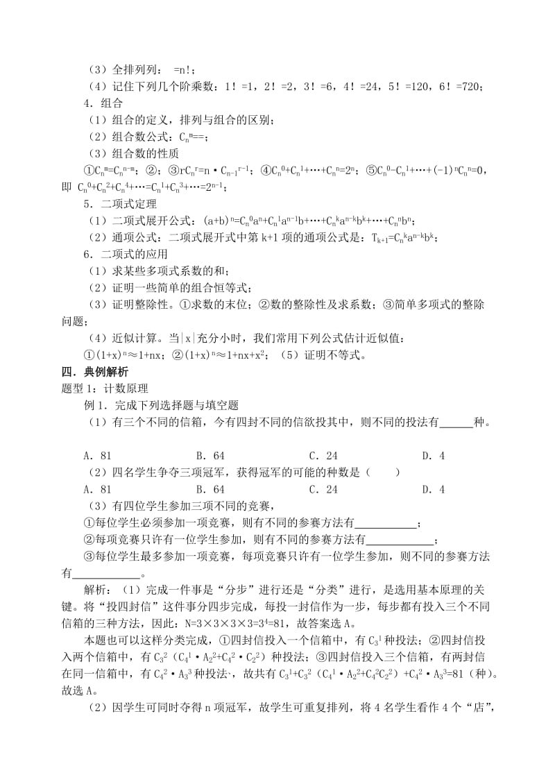 2019-2020年高三数学第一轮复习单元讲座 第39讲 排列、组合、二项式定理教案 新人教版.doc_第2页