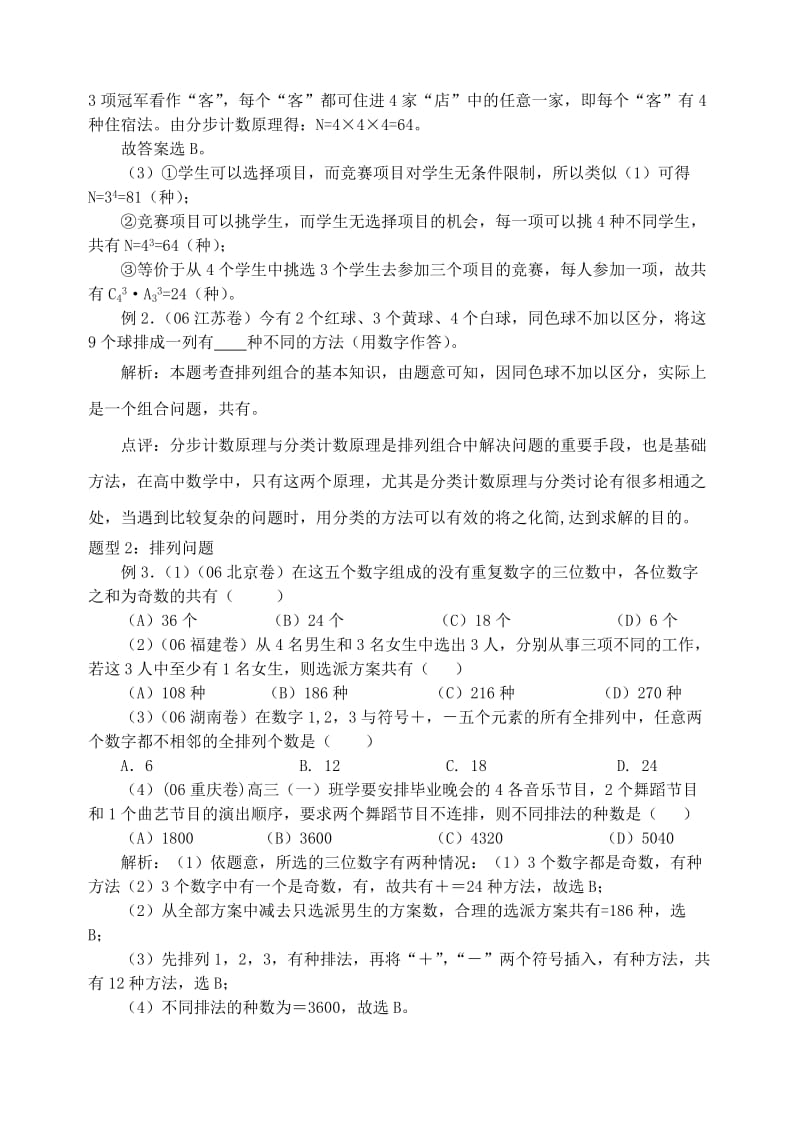 2019-2020年高三数学第一轮复习单元讲座 第39讲 排列、组合、二项式定理教案 新人教版.doc_第3页