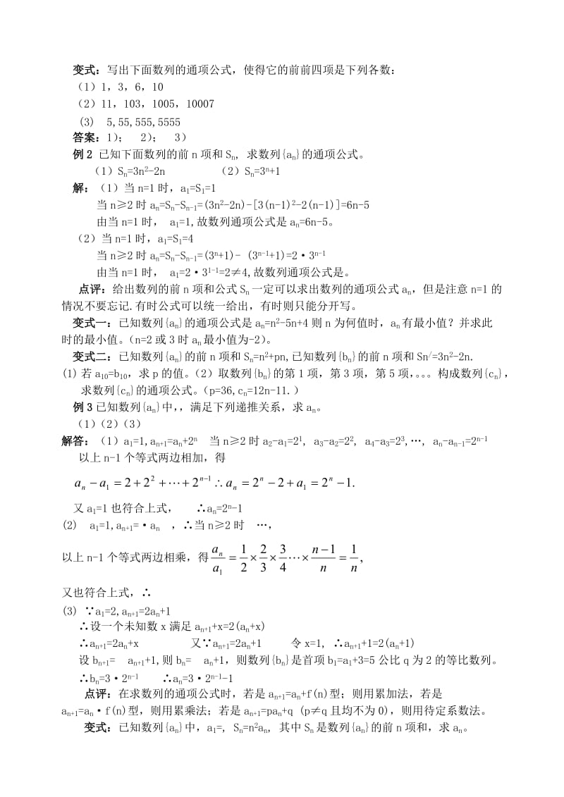 2019-2020年高中数学《数列的概念》教案9 北师大版必修5.doc_第2页