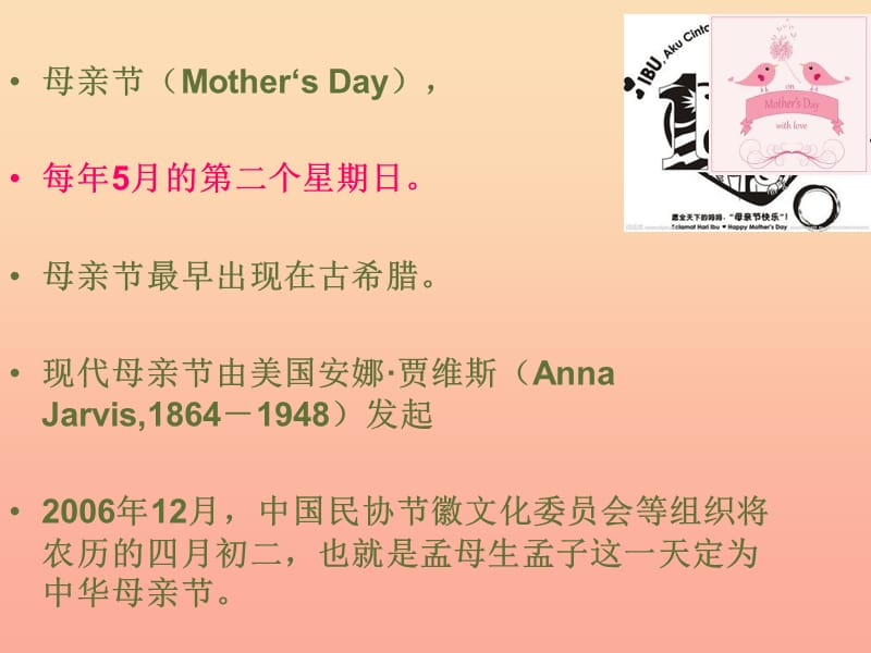 2019春六年级英语下册 Unit 4《Mother’s day》（Part B）课件2 （新版）闽教版.ppt_第3页