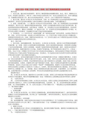 2019-2020年高二歷史 亞洲、非洲、拉丁美洲民族民主運(yùn)動(dòng)的發(fā)展.doc