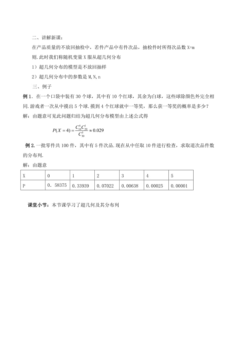 2019-2020年高中数学选修2-3超几何分布(I).doc_第2页