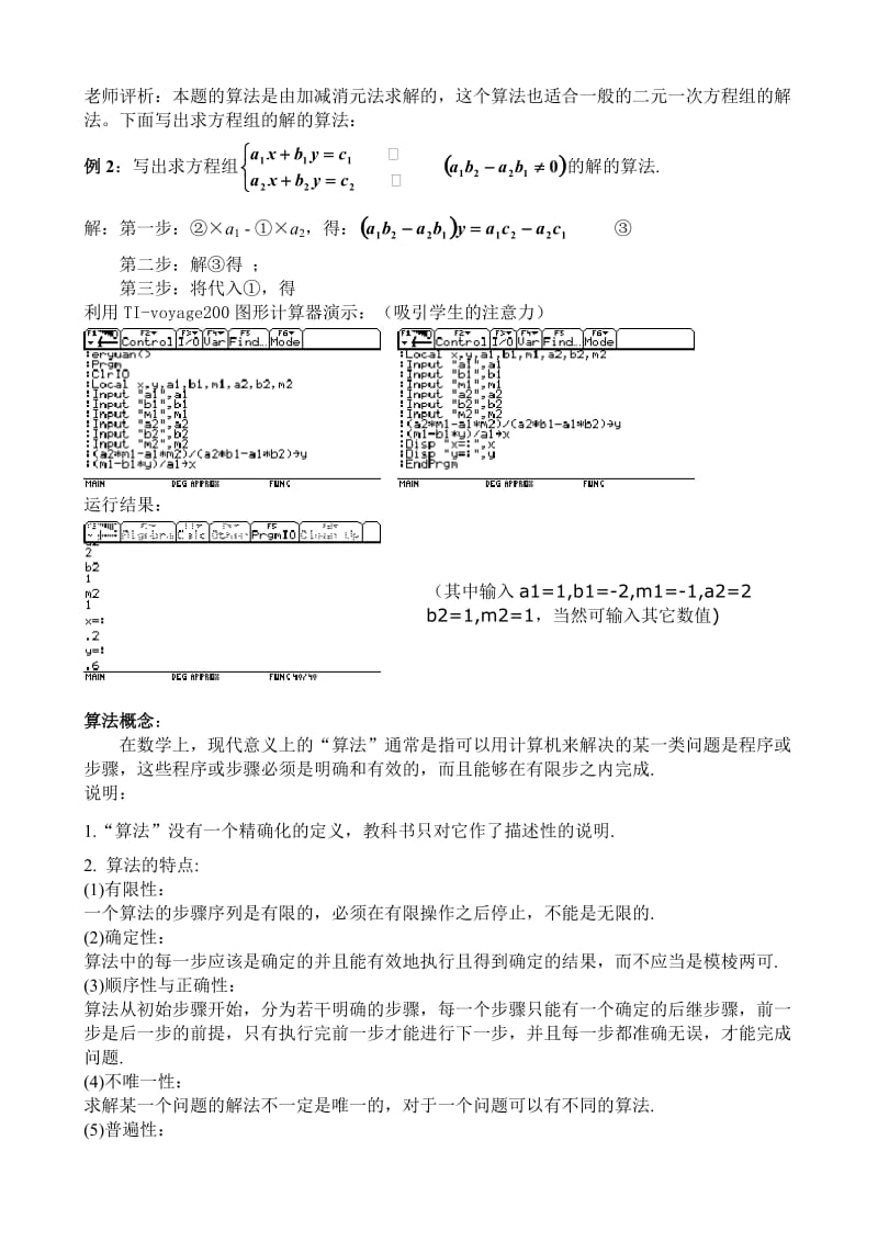 2019-2020年高中数学算法的概念教案2新课标人教版必修3(A).doc_第2页