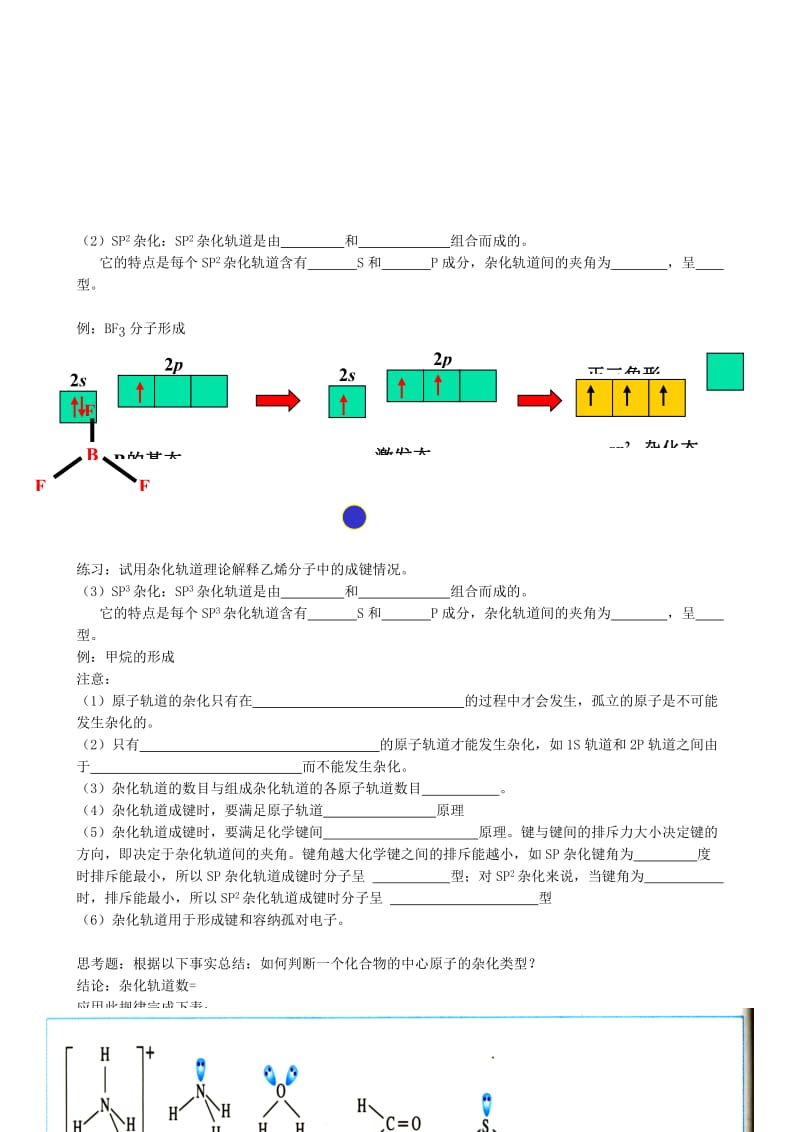 2019-2020年高中化学《分子的立体结构》教案8 新人教版选修3.doc_第2页