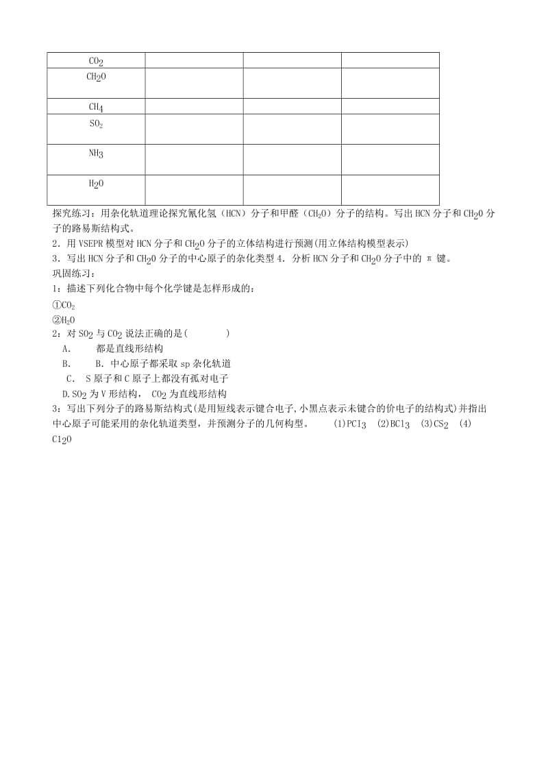 2019-2020年高中化学《分子的立体结构》教案8 新人教版选修3.doc_第3页