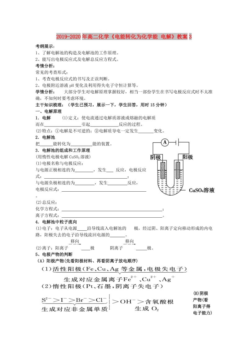 2019-2020年高二化学《电能转化为化学能 电解》教案3.doc_第1页